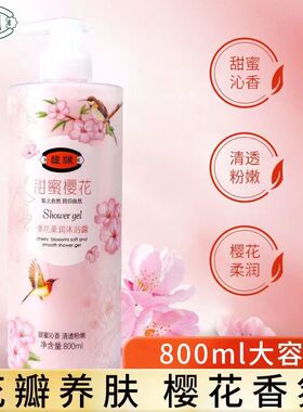 馥珮樱花香柔润沐浴露保湿家庭装