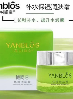 草本妍宝橄榄油补水保湿素颜霜