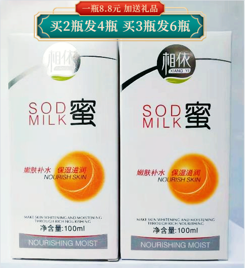 官方正品牌相依SOD蜜 面霜滋润补水保湿润肤乳液超氧化物女士学生 - 图3