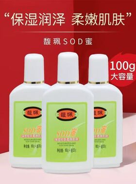馥珮SOD蜜膏霜保湿滋润改善粗糙
