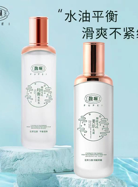 馥珮细致毛孔乳液爽肤水补水保湿