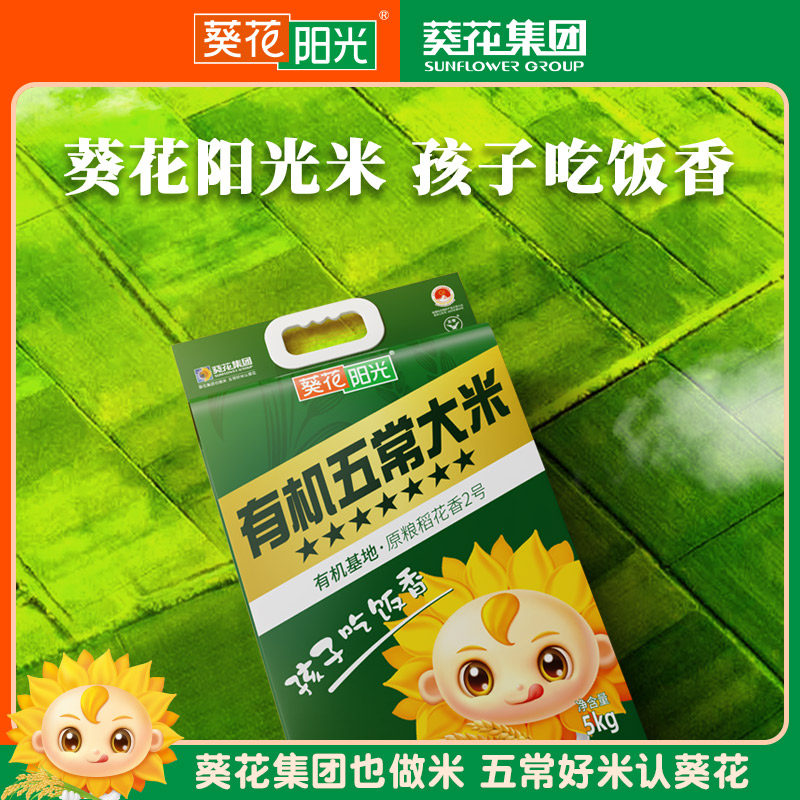 葵花阳光五常2022新米5kg 20斤稻米 葵花阳光大米