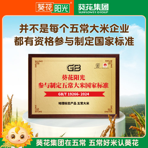 葵花阳光2025新米特等溯源五常大米官方旗舰店5kg10斤原粮稻花香 - 图3