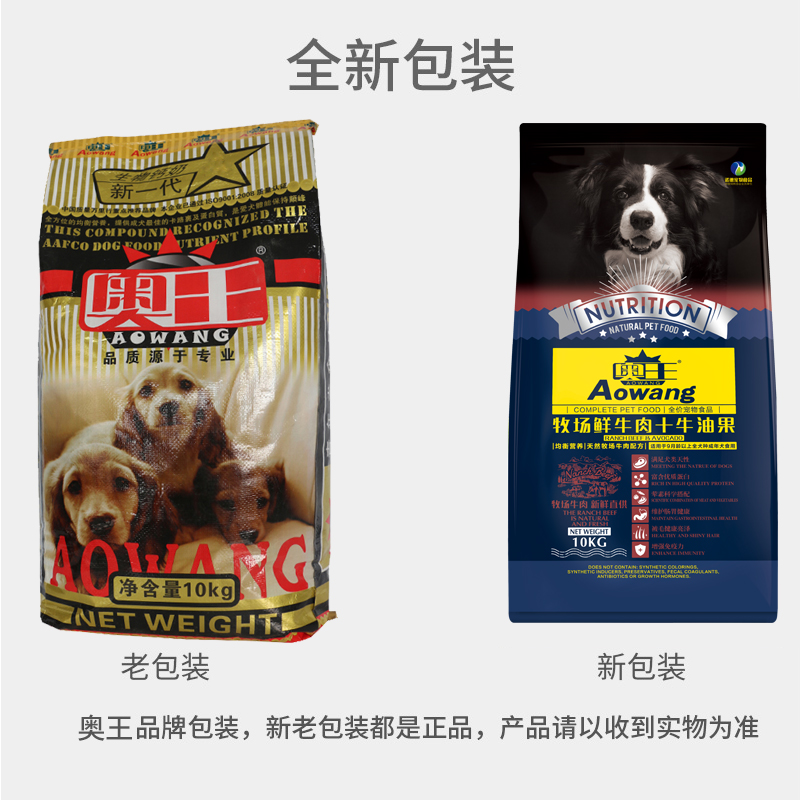 奥王狗粮10kg成犬全价犬粮泰迪金毛萨摩包邮 - 图0