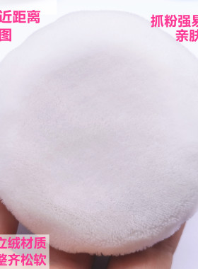 CPB散粉扑范范家平价替换大号长绒毛日本立绒蜜粉干粉定妆专用