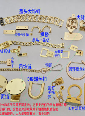包包五金配件盖头链条锁扣