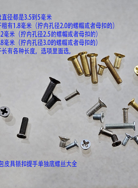 女包锁扣皮具提手固定底螺丝钉子十字金银黑色五金配件DIY螺杆扣