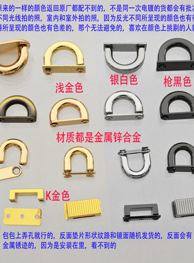 拱桥金属扣半圆螺丝扣子锁板条纹配件提手箱包垫片长方形D形手挽
