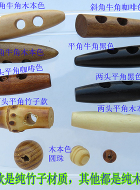 diy木质圆球牛角纽扣长条珠子