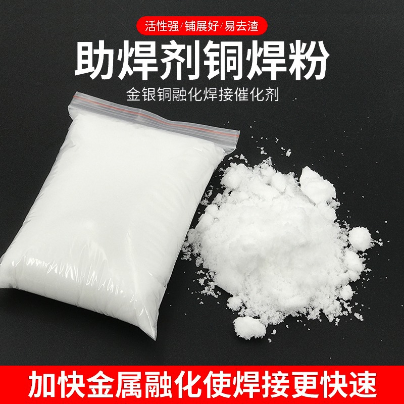 硼砂粉金银铜铁熔化焊接催化剂助焊净化剂制作水晶泥首饰打金耗材 - 图0