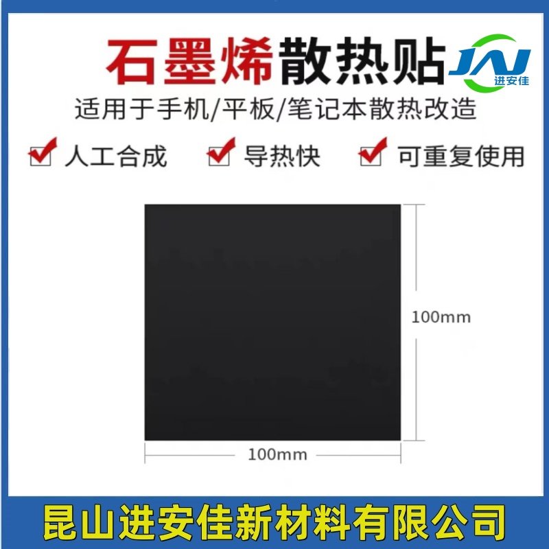 石墨烯散热贴导热降温膜适用于各种电子产品降温散手机热神器贴膜,淘宝优惠券,粉丝福利购,淘宝优惠卷
