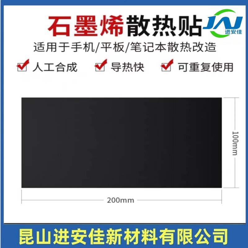 石墨烯散热贴导热降温膜适用于各种电子产品降温散手机热神器贴膜,淘宝优惠券,粉丝福利购,淘宝优惠卷