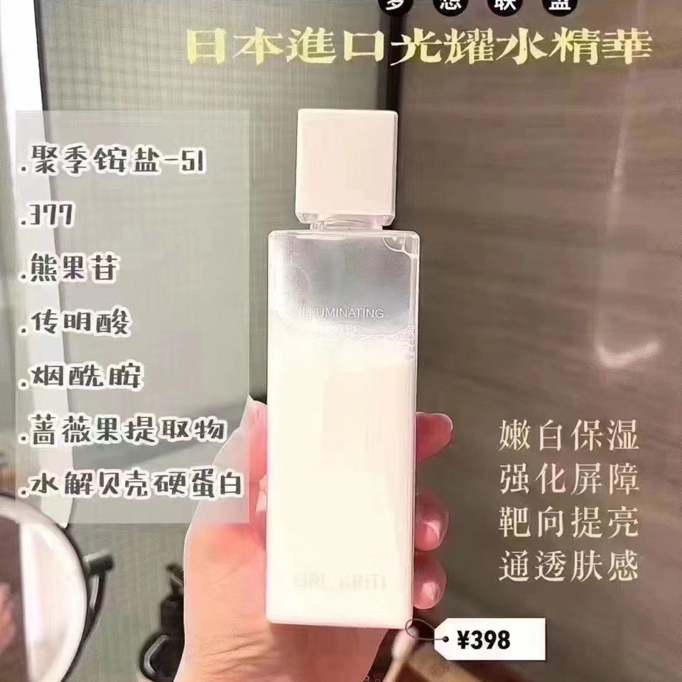 (买一送一)格丽缇光耀水精华(官方正品24年4月到期介意慎拍)-图0