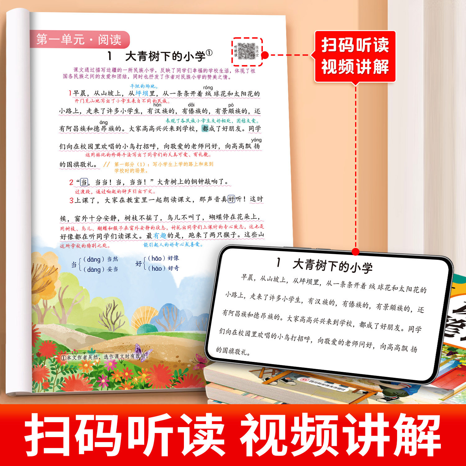 【2026新版】三年级上册课堂笔记人教版 语文数学英语预习同步课本学习资料书小学3年级上册教材同步解读黄冈学霸课堂笔记全套正版