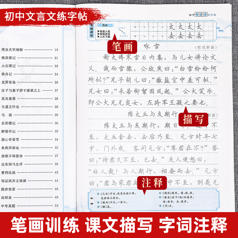 初中生古诗词练字帖楷书人教版语文同步专用字帖七年级八高中必背古诗文上册下册文言文正楷钢笔练字每日一练贴临摹初一练习练字本 - 图2