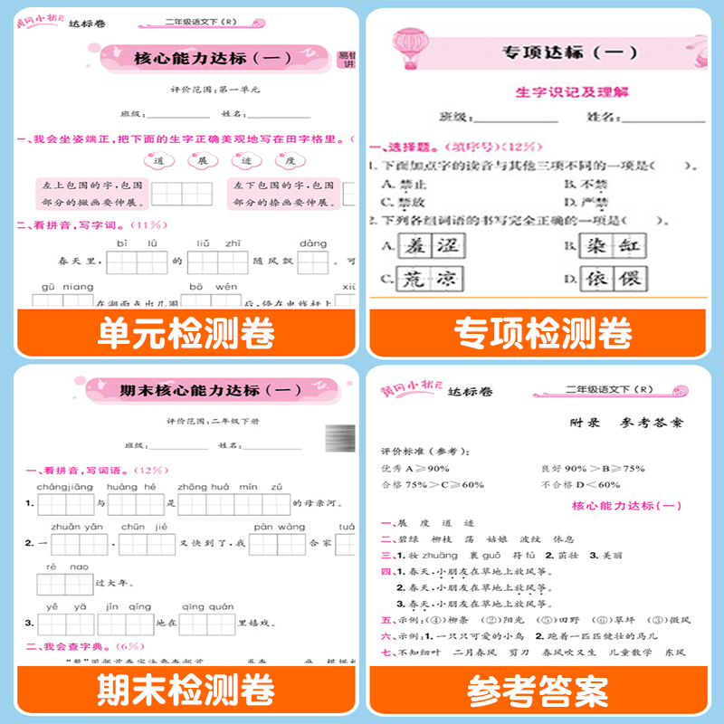 2024新版黄冈小状元达标卷作业本一年级二年级三年级四五六年级下册语文数学英语人教版试卷测试卷全套黄岗期末冲刺总复习单元检测 - 图2