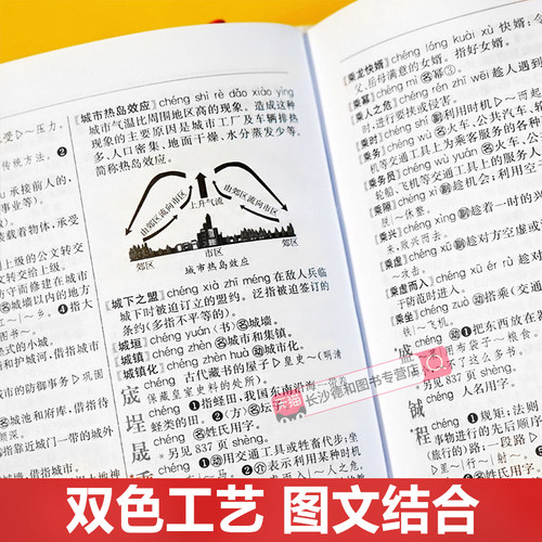 【官方正版】现代汉语词典2026最新版 初高中小学生现代汉语词典辞海版全新版小学到大学工具书 中国现代汉语词典初高中生新华正版 - 图3