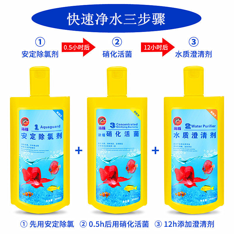 海豚净水剂浓缩硝化细菌活菌水质澄清安定除氯剂非鱼药除藻去苔剂