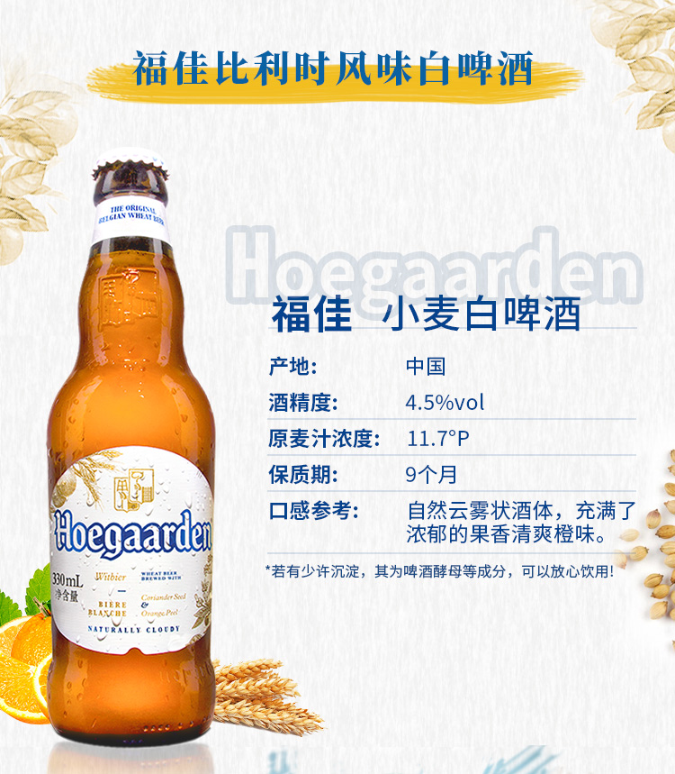 整箱比利时风味福佳白啤酒精酿国产小麦白啤330ml24瓶玫瑰红248ml - 图1