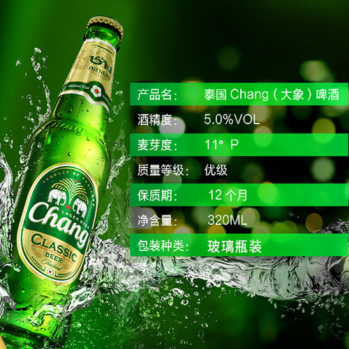 泰国原装进口泰象啤酒Chang牌拉格黄啤酒320ml*6瓶新日期 - 图2