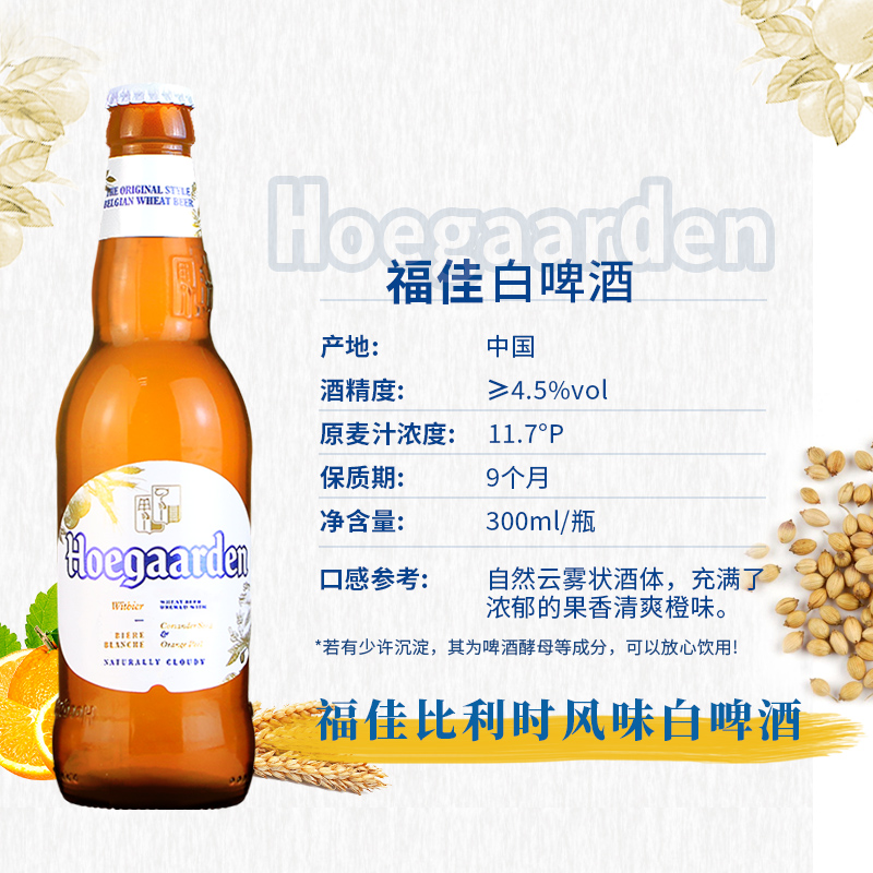 Hoegaarden福佳白啤酒比利时风味小麦精酿果白啤啤酒 300ml*6瓶装 - 图2