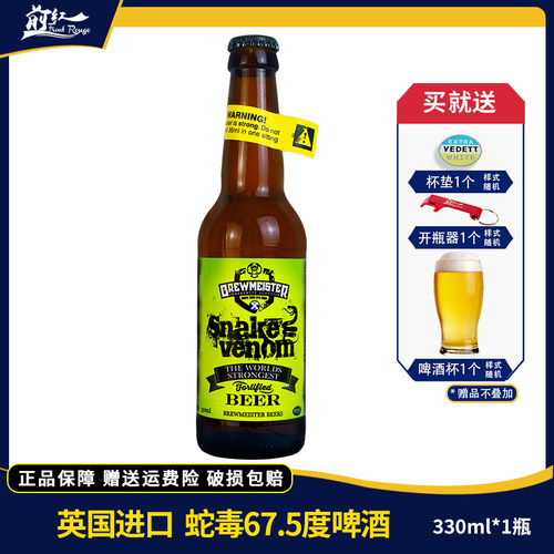 全球进口高分精酿罗斯福10号蛇毒森美尔世涛角头鲨创始者风车啤酒 - 图1