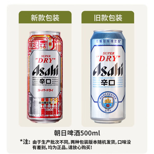Asahi朝日超爽生啤酒500ml4/12/24听拉罐装整箱日式黄啤酒 前红 - 图0