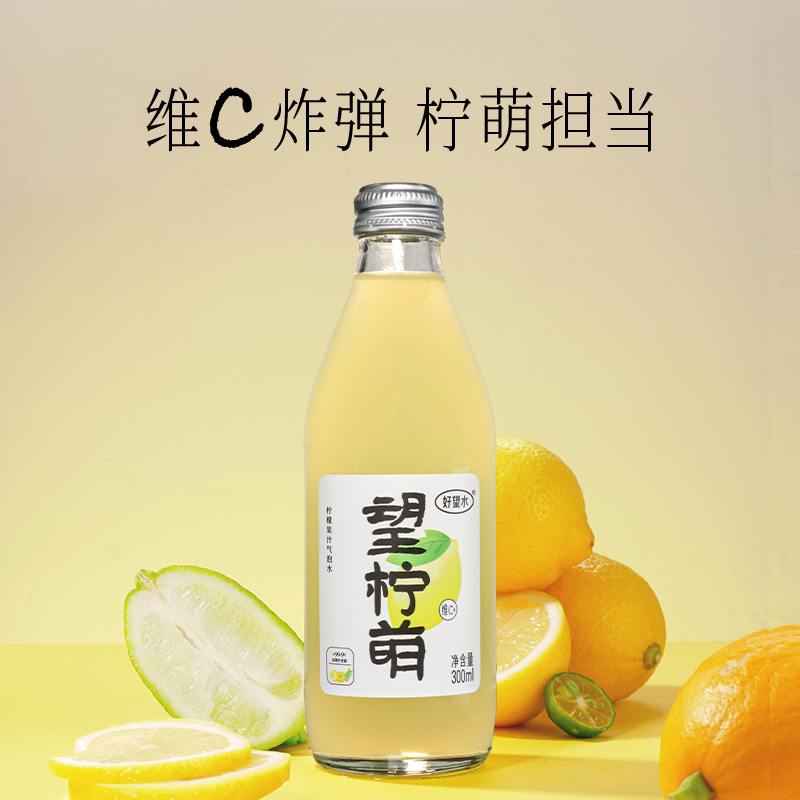 【新品】好望水望柠萌果汁气泡水饮料金桔柠檬水青柠檬汁300ml