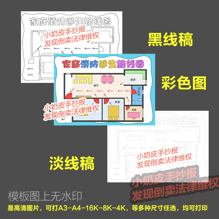 家庭消防疏散逃生路线图示意图安全手抄报小报黑线稿模板涂色填色-图0