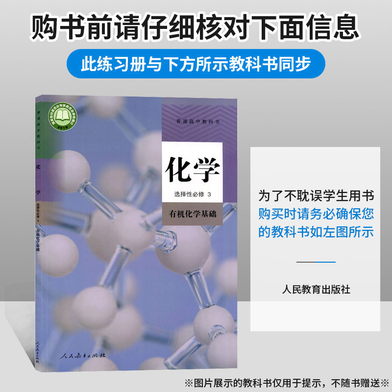 2023新教材重难点手册高中化学选择性必修3有机化学基础RJ人教版重难点手册化学选择性必修第三册王后雄高中化学选修三化学新高考-图0