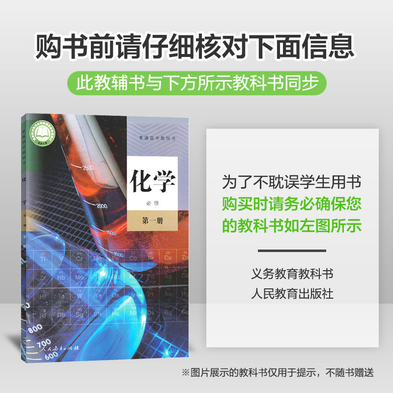 【新教材】2023新版王后雄学案教材完全解读高中化学1必修第一册人教版RJHX新高一同步全解辅导书预习复习初升高衔接资料书练习册-图0