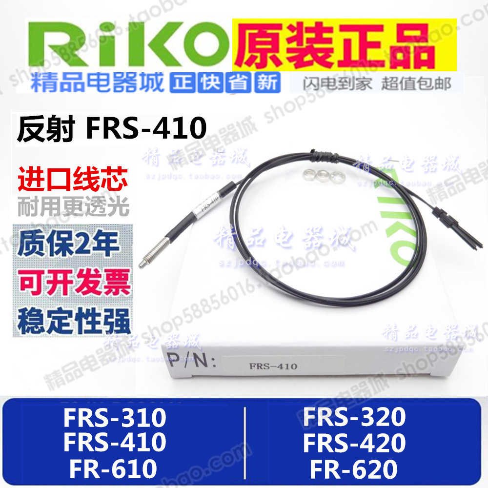 RIKO光纤传感器探头反射FU-35FA FRS-310 PRS-410 610-ISML FT TZ - 图2