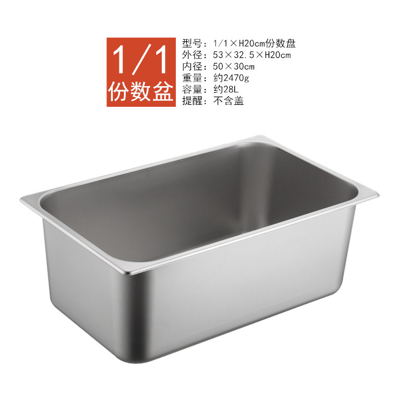 1/1不锈钢份数盆自助快餐车菜盆食堂展示保温盆大容量53*32.5*20_虎窝淘