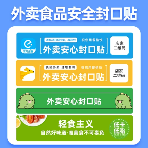 Уплотнение на вынос, герметизация упаковочных упаковочных пакетов, разобранных и разрыва, пищевой ланч -коробку, секретный Messem, голодные, теги, теги, индивидуальный рекламный логотип QR -код