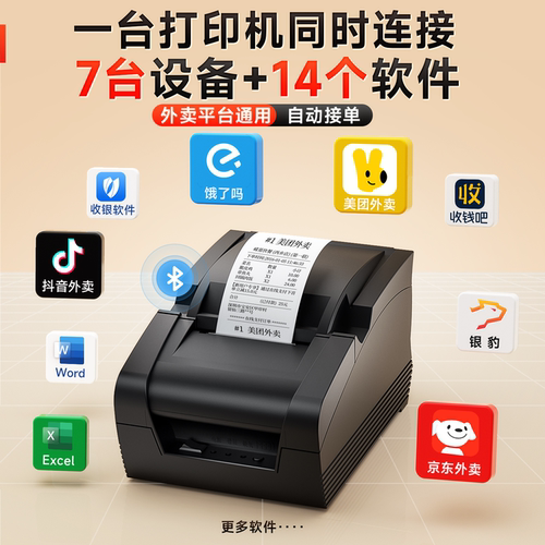 佳博58MB小票机热敏打印机外卖专用订单手机自动接单蓝牙WiFi奶茶超市收银餐饮服装票据京东外卖来单语音提醒 - 图0