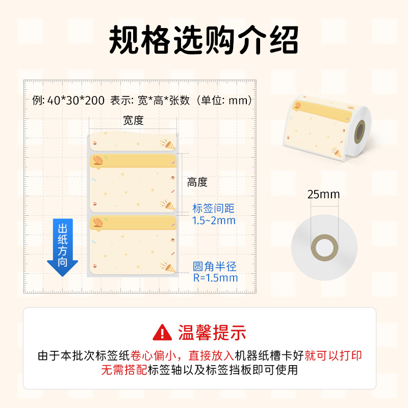 驰腾烘焙糕点标签纸防水不干胶彩色花纹条码打印贴纸蛋糕烘焙糕点商品价格签彩色热敏封口味贴效期表 - 图3