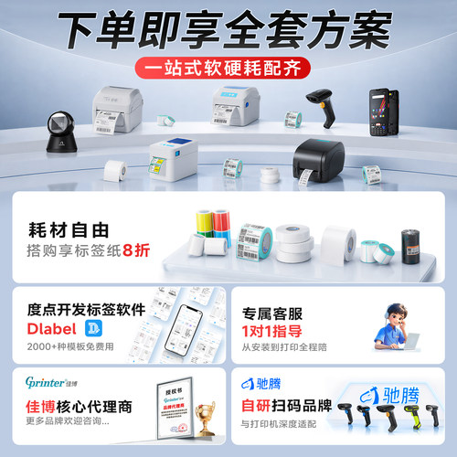 佳博GP1824TC条码打印机带切刀自动切纸热转印不干胶标签服装吊牌洗水唛头景区门票飘缎带亚银铜版裁剪洗鞋3 - 图3