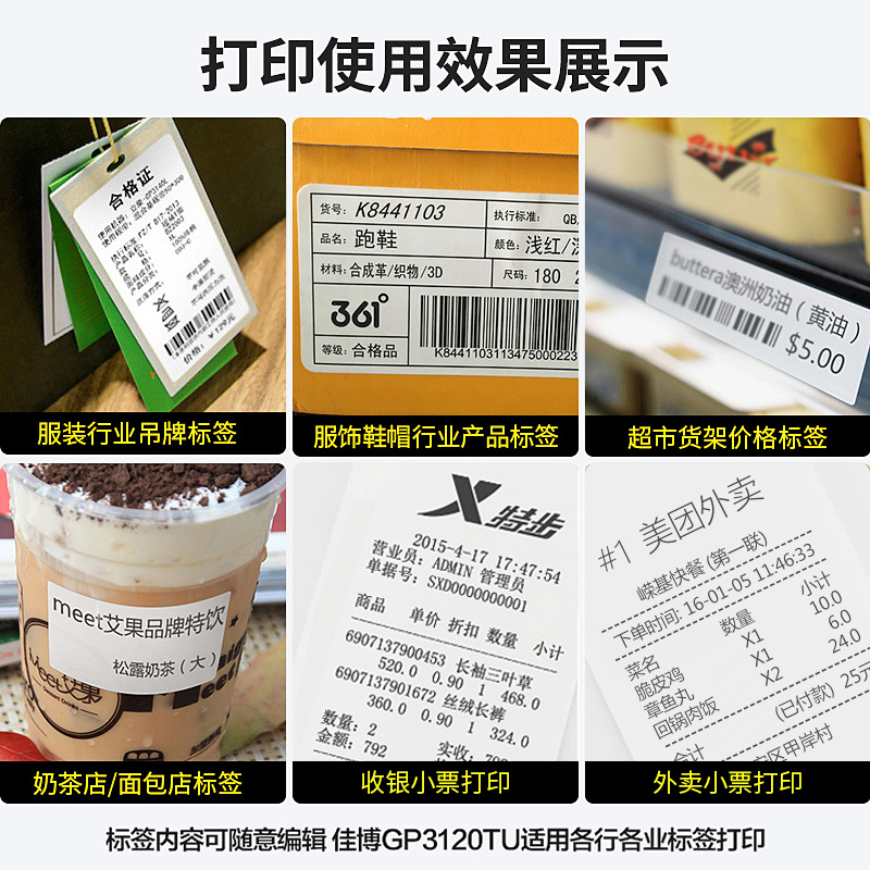 佳博GP3120TUC热敏条码打印机不干胶标签机服装吊牌价格贴纸超市 - 图3