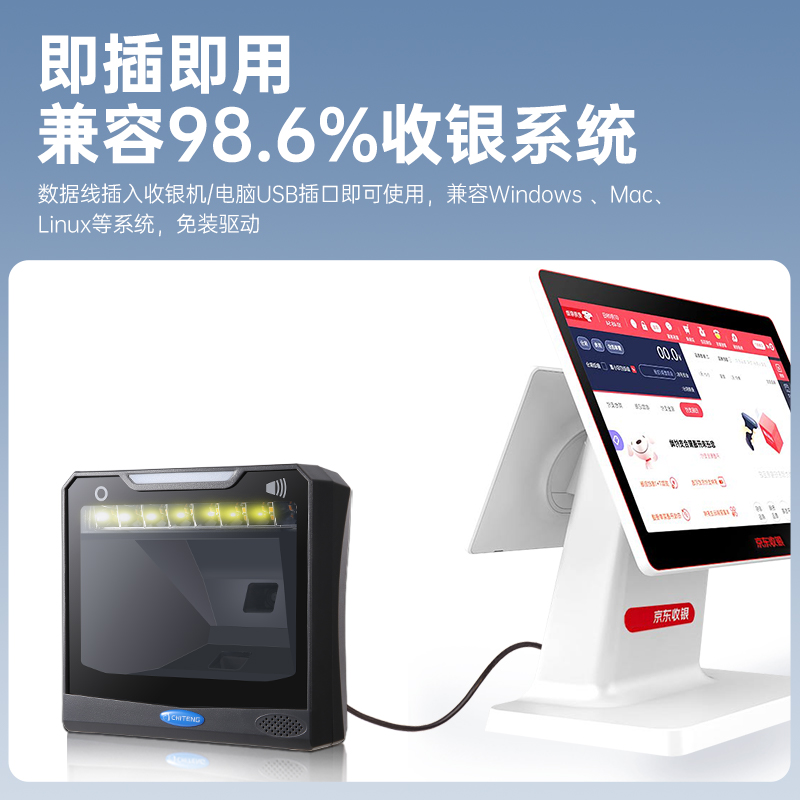 驰腾T29 T28扫码器大扫描平台超市收银机微信支付宝手机收钱器一二维条码枪农资医院医保扫码盒子快递扫描枪