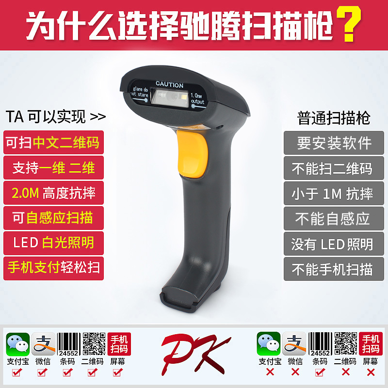 驰腾C981L有线二维码扫描枪微信无线条码抢农资店兽药农药扫码枪中文药品追溯扫码器超市收银收款码手机支付