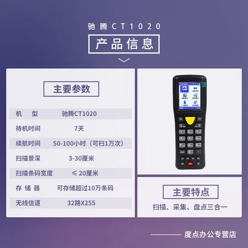驰腾CT1020盘点机pda手持终端无线条码扫描枪数据采集器出入库管家婆/用友/思迅/科脉/伯俊/银豹 - 图1