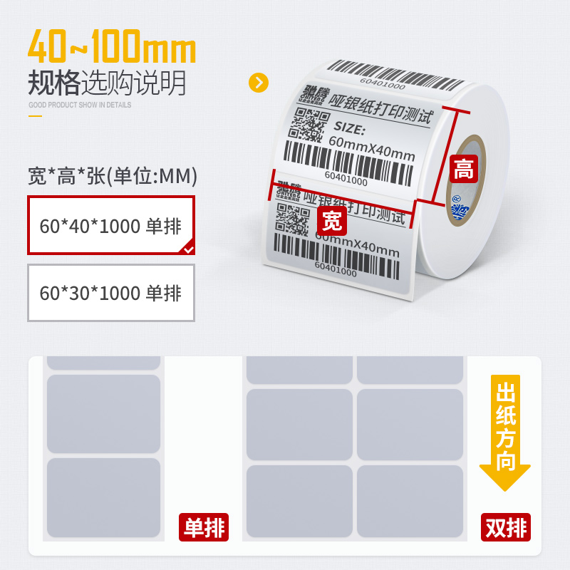 驰腾亚银不干胶纸哑银标签条码贴纸 40到100宽防水防撕PET打印纸 - 图1