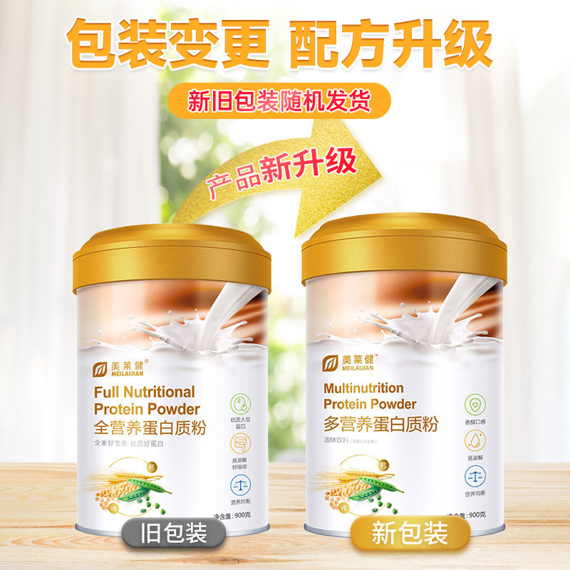 美莱健升级版多营养蛋白质粉成人女性蛋白粉营养品送父母通用礼盒