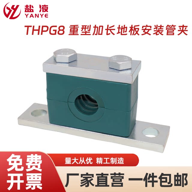 Heavy-duty extended base plate plastic pipe clamp