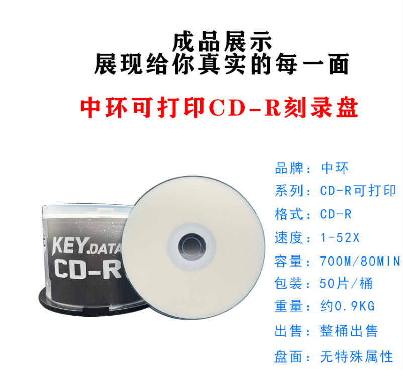 铼德 惠普 香蕉CD打印盘 52X 700MB CD-R空白刻录盘 50片装 包邮 - 图1