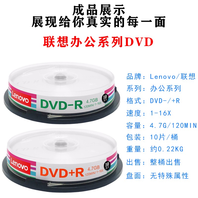 联想（Lenovo）DVD+R/-R刻录盘 16速4.7GB 办公系列 空白盘10片装 - 图1