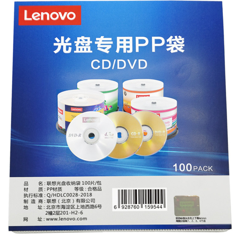 联想加厚光盘专用PP袋 双面PP袋VCD光盘袋 碟片收纳袋 CD袋光盘套,淘宝优惠券,粉丝福利购,淘宝优惠卷