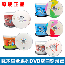 Woodpecker DVD blank lettering disc full series DVD 4 7G 16X white series 50 sheet casks