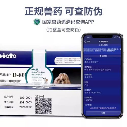 美国巴迪D800弓乐净宠物狗狗弓形虫球虫猫咪体内打虫药驱虫药一盒 - 图2