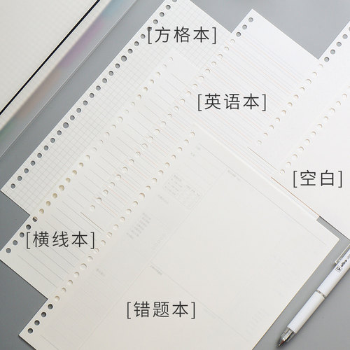 晨光20孔A5活页纸活页本替换芯26孔b5横线空白横线方格活页本芯 - 图2
